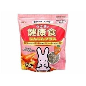 GEX(ジェックス) うさぎの健康食にんじんプラス850g (うさぎ用ペットフード) 【ペット用品】【代引不可】