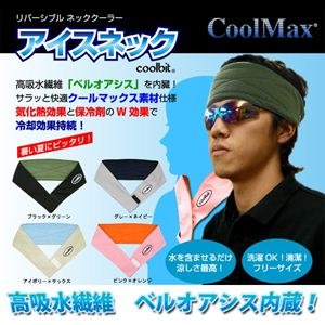 アイスネッククーラー アイボリー