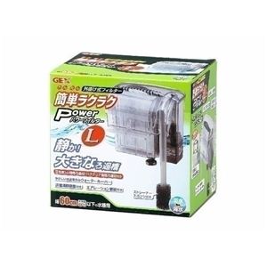 GEX(ジェックス) 簡単ラクラクパワーフィルター L (水槽用フィルター) 【ペット用品】【代引不可】