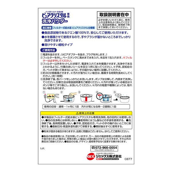(まとめ)ピュアクリスタル 洗浄パウダー 3包【×5セット】 (犬猫用品/食器)【代引不可】