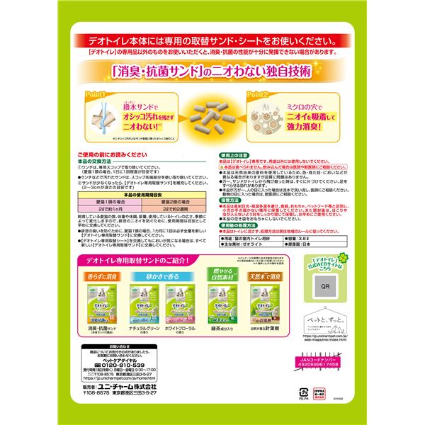 デオトイレ 消臭・抗菌サンド 慣れやすい小粒 3.8L【代引不可】
