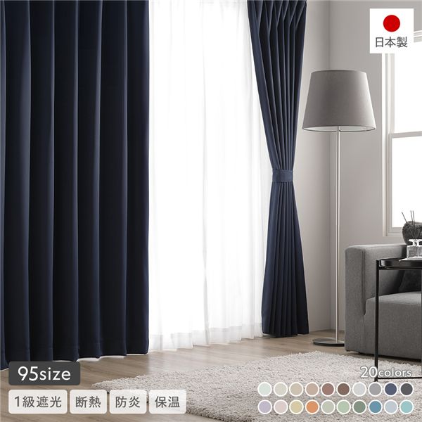1級遮光 防炎 ドレープカーテン + レースカーテン セット 幅150×丈130cm 各1枚入 ネイビー 洗える 無地 国産 タッセル付 受注生産