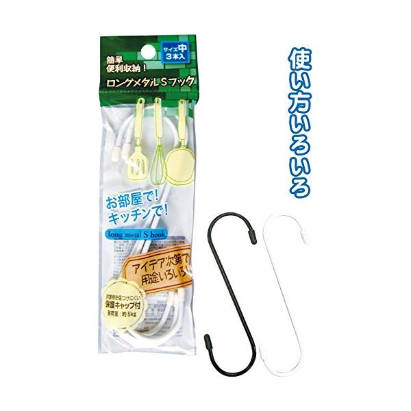 簡単便利収納!ロングメタルSフック(中3本入) カラーアソート/指定不可 【12個セット】 40-592