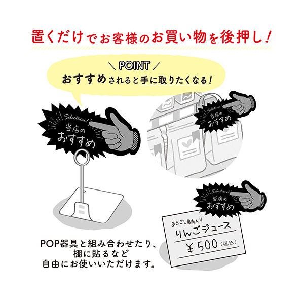 (まとめ) ササガワアピールカード 指型 当店のおすすめ 16-5501 1パック(5枚) 【×2セット】