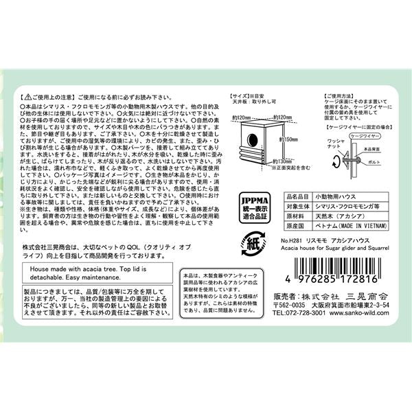 リスモモ アカシアハウス【代引不可】