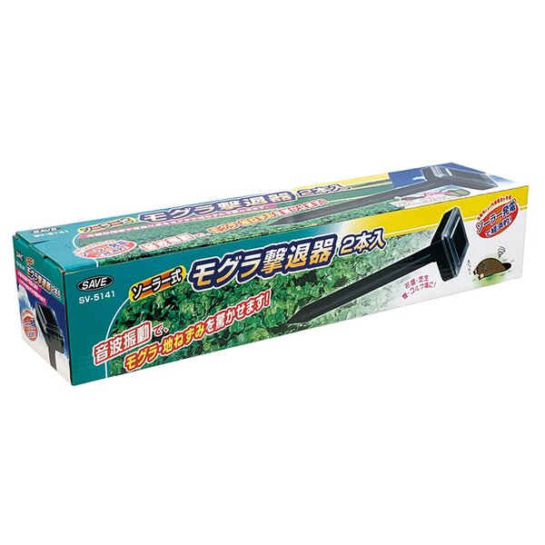 モグラ撃退器 長さ:約38.5cm 2本入 ソーラー充電式 簡単設置 ガーデニング用品 園芸用品 害獣忌避 害獣対策