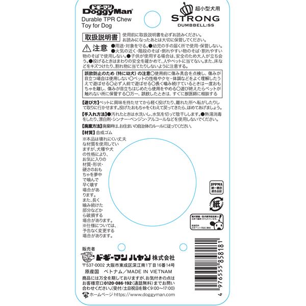 (まとめ)STRONG DUMBBELL SS【×5セット】 (犬用玩具)【代引不可】