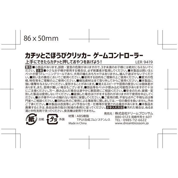 (まとめ)ブライトキンズ カチッとごほうびクリッカーGコントローラー 【×2セット】【代引不可】