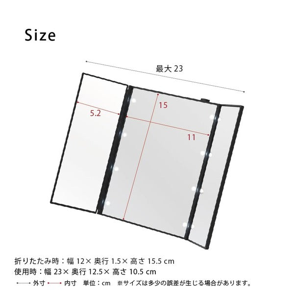 ビューティーミラー(ブラック/黒) LED/ライト付/三面鏡/スリム/卓上ミラー/メイク/化粧/電池式/折りたたみ/光る/手鏡/コンパクト/完成品/NK-2720