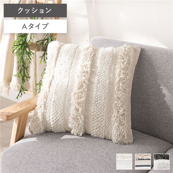 クッション 約幅45cm Aタイプ 正方形 インド製 天然素材 ナチュラル コットン 綿100% リビング ソファ インテリア雑貨