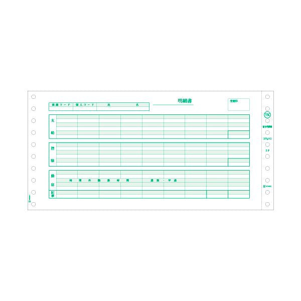 ヒサゴ 給与明細書 (密封式)262×127mm 3P SB776C 1箱(1000セット)