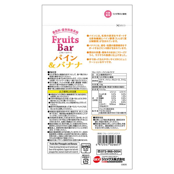 (まとめ)フルーツバー パイン&バナナ 13g ハムスターフード 【×5セット】【代引不可】