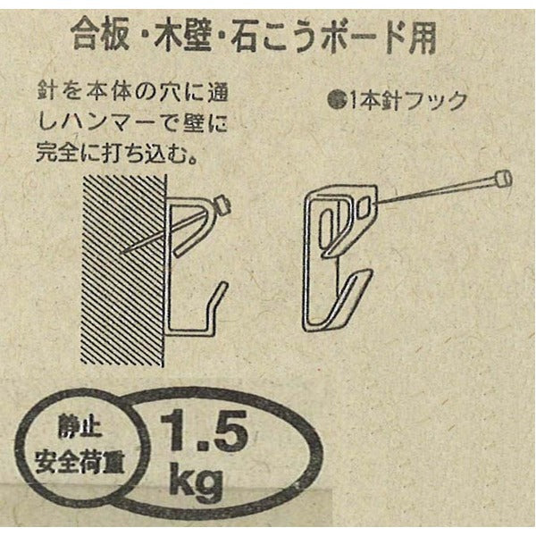 〔 3個セット 〕 壁掛け用金具 額吊り金具 〔 合板・木壁・石こうボード用 1.5kgまで 〕 ブラック 1本針フック3001-3