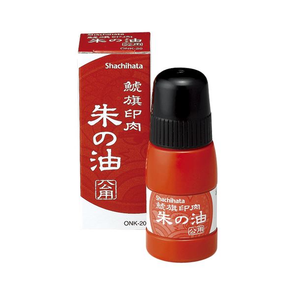 シヤチハタ 鯱旗印肉 朱の油 公用 ONK-20 【インク色:朱】 1本