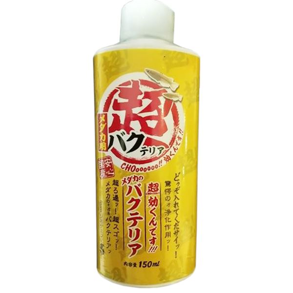 (まとめ)超効くんです メダカのバクテリア150ml【×3セット】 (観賞魚/水槽用品)【代引不可】