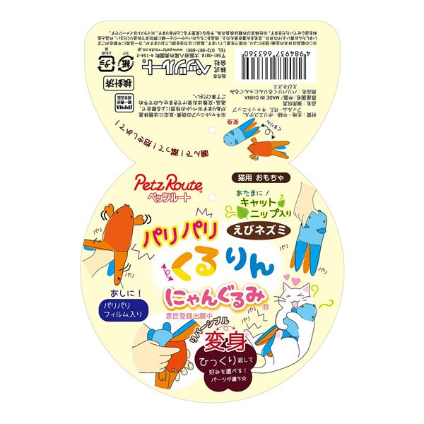 (まとめ)パリパリくるりんにゃんぐるみ えび ネズミ【×2セット】 (猫用品)【代引不可】