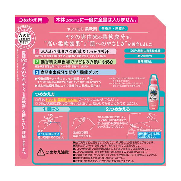 (まとめ) サラヤ ヤシノミ柔軟剤 詰替用 1050mL 1パック 【×2セット】