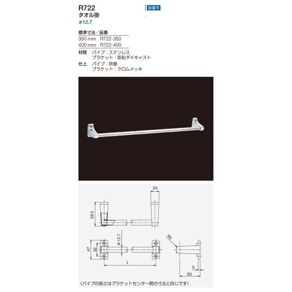 タオル掛け/建築金物 【φ12.7×L350mm】 ステンレスパイプ 浴室可 〔業務用 建材 建築金具〕
