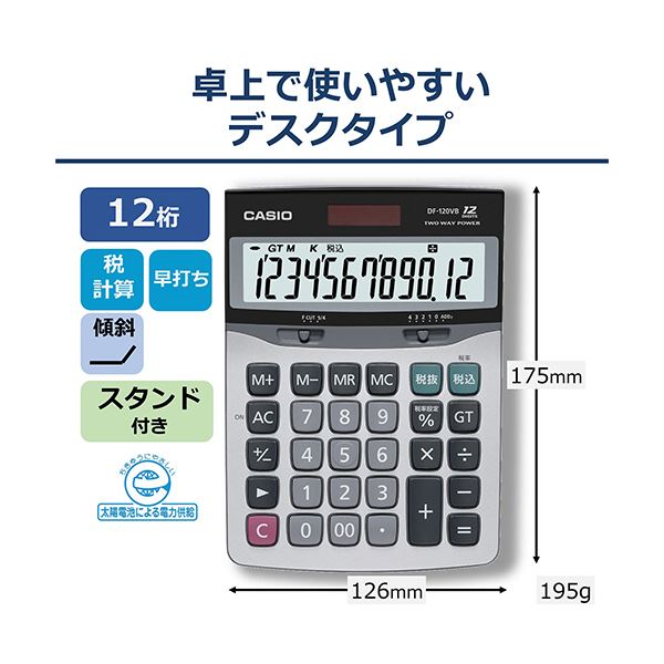 カシオ 卓上電卓 12桁 デスクサイズDF-120VB-N 1台
