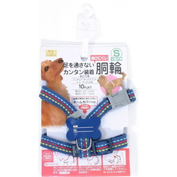 (まとめ)ハンドラー ステッチハーネス 15 青【×3セット】 (犬用品/ハーネス)【代引不可】