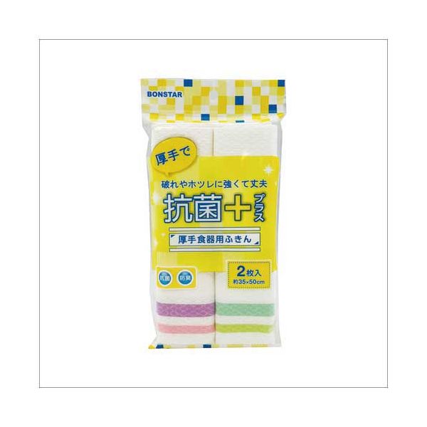 【まとめ】 抗菌プラス 厚手食器用ふきん 2枚入 【×5セット】