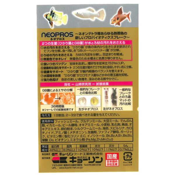 (まとめ)キョーリン ネオプロス 50g 熱帯魚用フード 【×3セット】【代引不可】