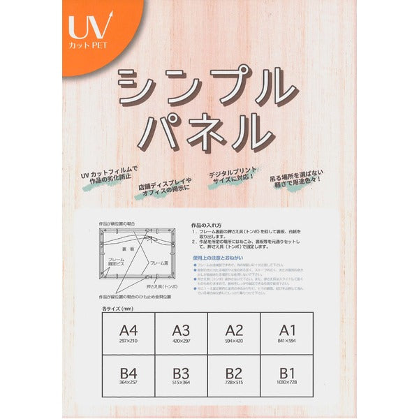 パネルフレーム ポスター額縁 B4 内寸:364x257 ブラウン 壁掛けひも付き 5908 シンプル くっきり パネルB4