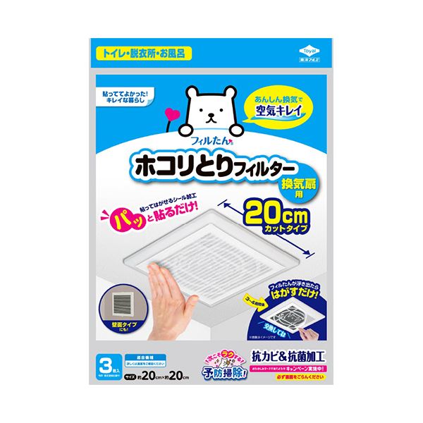 (まとめ) 東洋アルミパッと貼るだけホコリとりフィルター 換気扇用 20×20cm 1パック(3枚) 【×5セット】