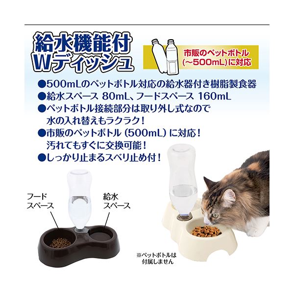 (まとめ)給水機能付きWディッシュ ホワイト【×3セット】 (犬猫用品/食器)【代引不可】