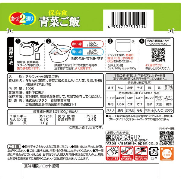 マジックライス/防災用品 【青菜ご飯 50袋入り】 賞味期限:5年 軽量 〔非常食 アウトドア 海外旅行〕