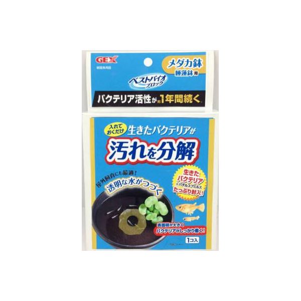 ジェックス ベストバイオブロックメダカ鉢用 【水槽用品】 【ペット用品】【代引不可】