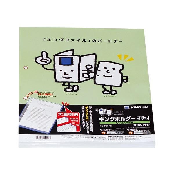 (まとめ) キングジムキングホルダーポケット マチ付 A4タテ 乳白 781-10 1パック(10枚) 【×3セット】