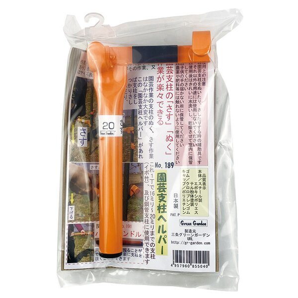 園芸支柱ヘルパー 支柱差し抜き器具 約縦21×横11×厚さ6.5cm スチール製 滑り止めゴム付き 日本製 園芸用品 ガーデニング用品