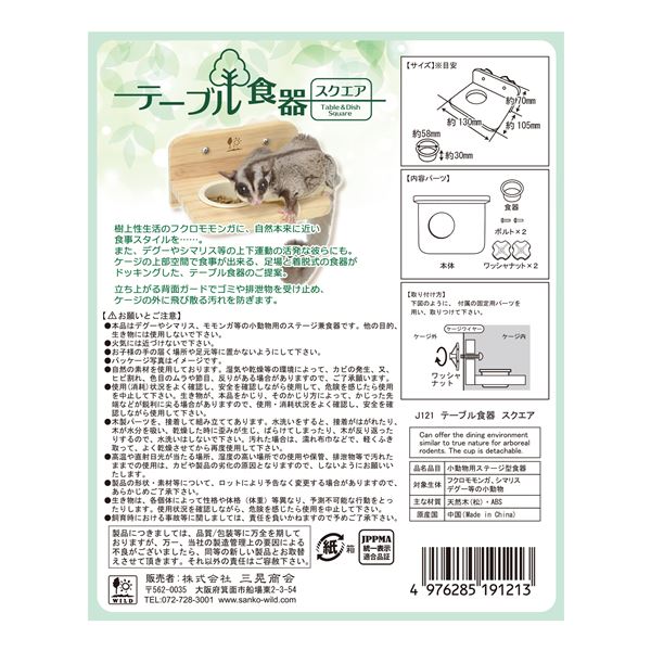 (まとめ) テーブル食器 スクエア (ペット用品・小動物用) 【×2セット】【代引不可】