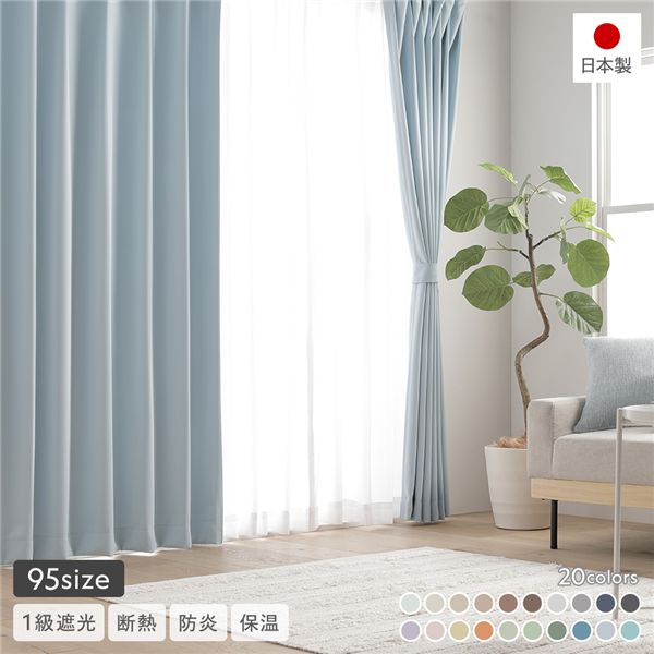 1級遮光 防炎 ドレープカーテン + レースカーテン セット 幅150×丈225cm 各1枚入 スカイブルー 洗える 無地 国産 タッセル付 受注生産