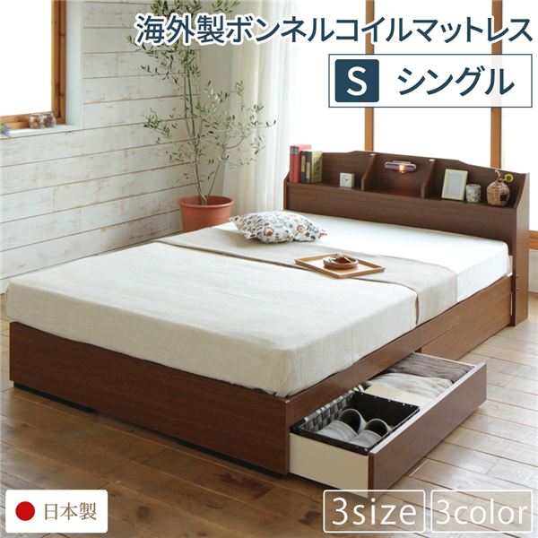 ベッド 日本製 収納付き 引き出し付き 木製 照明付き 棚付き 宮付き コンセント付き 『STELA』ステラ ブラウン シングル 海外製ボンネルコイルマットレス付き