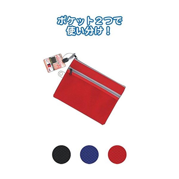 Wファスナーメッシュポケット付!ポリエステル生地ケース B6 【12個セット(アソート)】 32-896