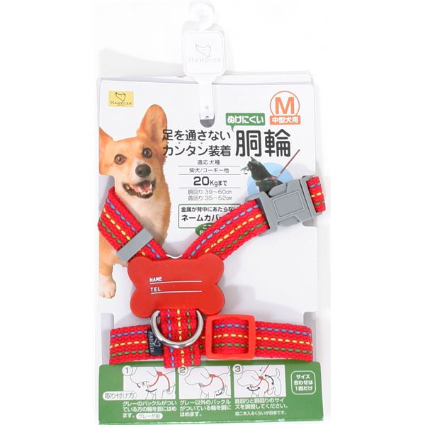 (まとめ)ハンドラー ステッチハーネス 20 赤【×2セット】 (犬用品/ハーネス)【代引不可】