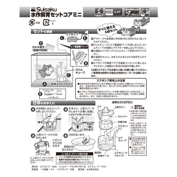 (まとめ)水作飼育セットコアミニ6点セット【×2セット】 (観賞魚/水槽用品)【代引不可】