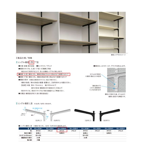 (まとめ)シングル棚受 SG-L200W-R (右用) L型 200mm ホワイト(×4個セット)