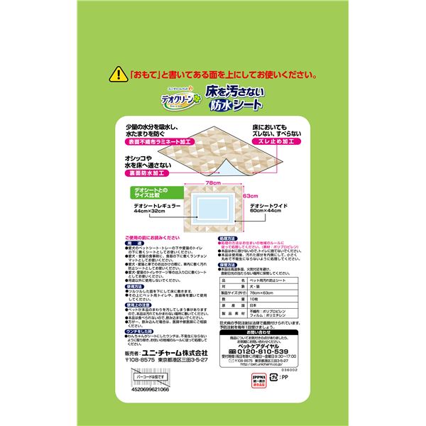 (まとめ)デオクリーン 床を汚さない 防水シート10枚 【×2セット】【代引不可】