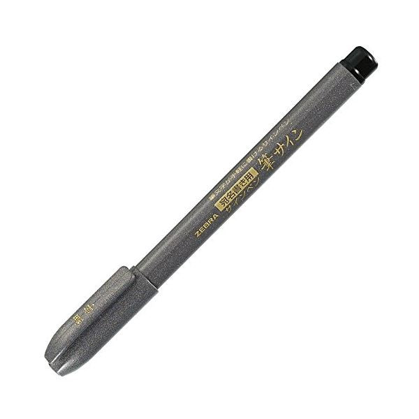 ゼブラ筆サイン細字 【10個セット】 31-656