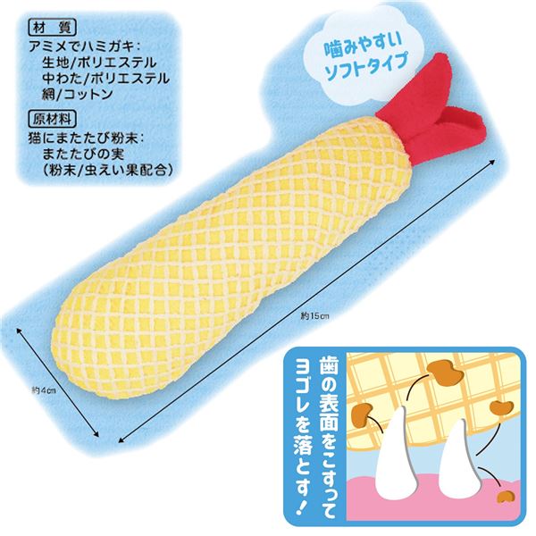 (まとめ) にゃんデント アミメでハミガキ えびフライ 【×5セット】 (猫用玩具)【代引不可】
