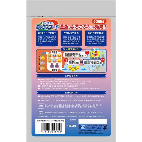 (まとめ)金魚の主食ミックスフード納豆菌 90g 金魚用フード 【×10セット】【代引不可】