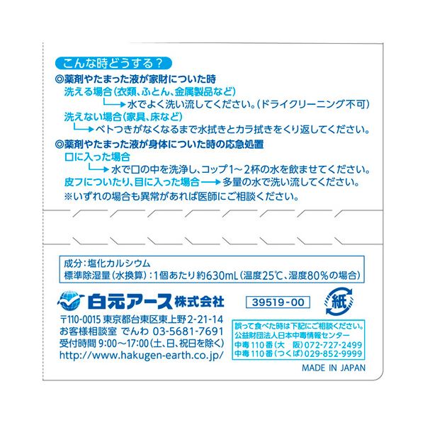 (まとめ) 白元アースドライ&ドライUP 大容量 630ml 1パック(3個) 【×5セット】