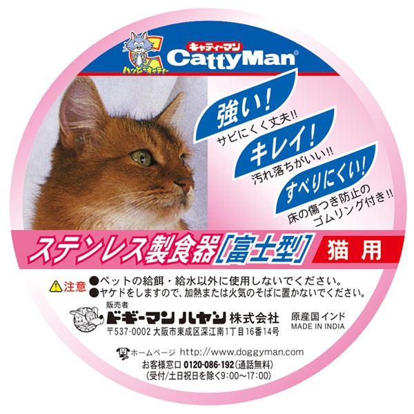 (まとめ)ステンレス製食器 猫用富士型【×5セット】 (猫用品)【代引不可】