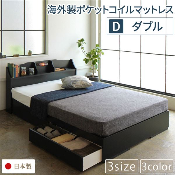 ベッド 日本製 収納付き 引き出し付き 照明 棚付き 宮付き コンセント 『STELA』ステラ ブラック ダブル 海外製ポケットコイルマットレス(両面仕様)付き