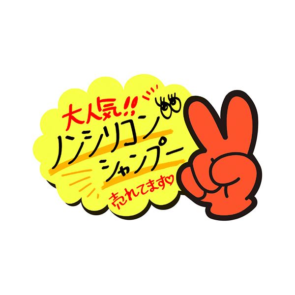 (まとめ) ササガワゆびPOP 小 無字 50×77mm 13-4230 1パック(5枚) 【×3セット】
