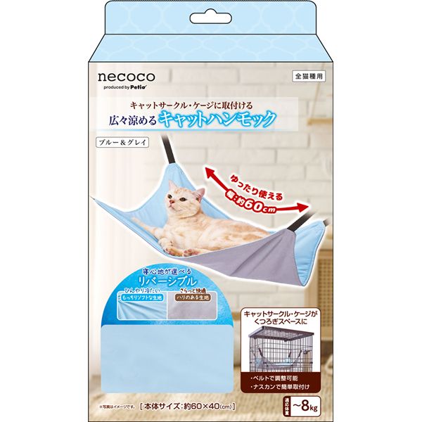 猫用ハンモック necoco広々涼めるキャットハンモックHNA ブルー&グレイ ペット用品【代引不可】