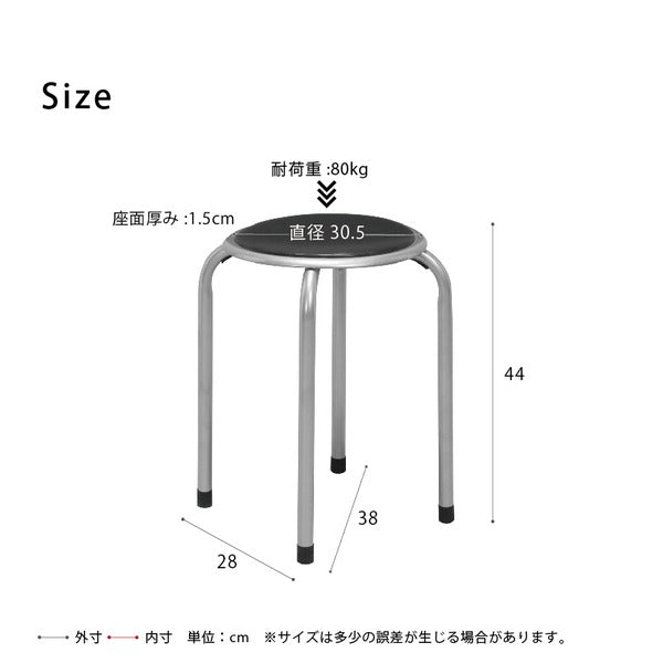 ホームスタッキングスツール(丸椅子) 高さ44cm 合成皮革/スチール/パイプイス/業務用/スリム/コンパクト/軽量/完成品/NK-055